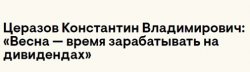 Церазов Константин Владимирович